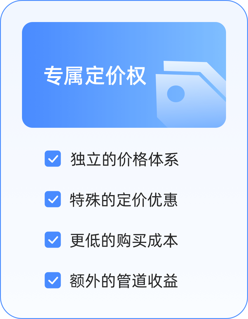 专属定价权